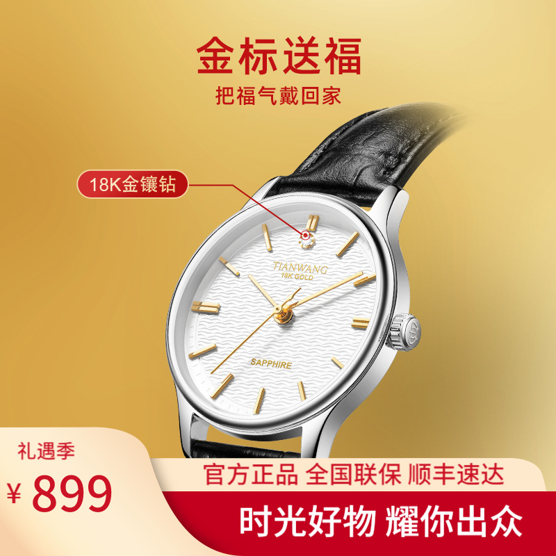 天王金标送福18K金镶钻女表休闲百搭女士手表皮带奢华石英表31331