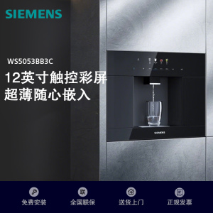 西门子嵌入式净饮机 湖蕴蓝WS5053BB3C