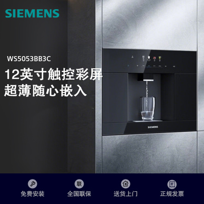 西门子嵌入式净饮机 湖蕴蓝WS5053BB3C