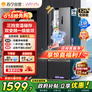 [自营]美的冰箱出品华凌326L法式多门冰箱一级能效双变频净味风冷无霜BCD-326WFPH