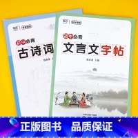 初中[古诗词+文言文]字帖 初中通用 [正版]易蓓初中语文七八九年级必背古诗词钢笔字帖每一日练正楷楷书唐诗宋词硬笔书法练
