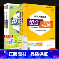 [共2本]语文阅读+英语阅读 七年级上 [正版]初中语文阅读组合训练初中英语阅读组合训练七年级上册下册听力组合训练浙江专