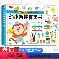 [充电版]幼小衔接点读有声书 [正版]会说话的早教有声书宝宝学习神器3-6岁幼小衔接数学英文英语手指点读启蒙训练学前拼音
