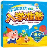 [N]语文/学前培优小学入学准备-9787573113313