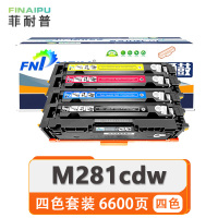 菲耐普 硒鼓 惠普 M281cdw 套