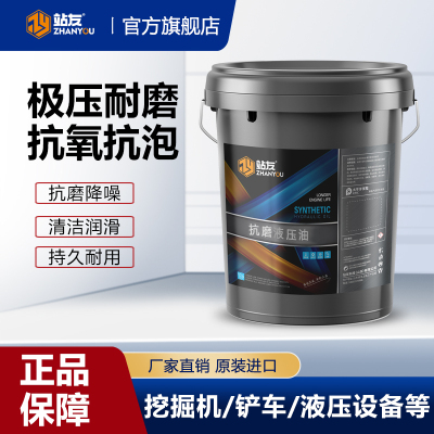 站友 正品抗磨液压油L-HM 32# 18L/桶