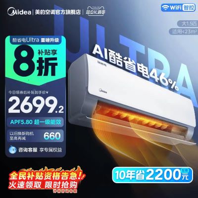 美的(Midea)壁挂式KFR-35GW/N8KS1-1U新品酷省电Ultra一级能效高能效比卧室空调冷暖两用挂机空调