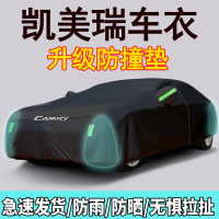 [补贴10%]丰田八代凯美瑞车衣车罩七代专用2022款防晒防雨21款防冻防雪加厚