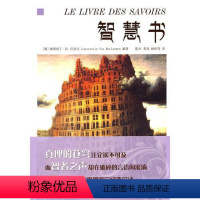 [正版]智慧书 华东师范大学出版社 智者之声