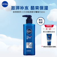 妮维雅(NIVEA)男士水活畅透精华啫喱150G 润体乳