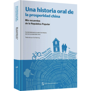 正版新书]小康中国发展口述史 我的共和国记忆《小康中国发展口