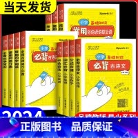 科学考点速记 小学通用 [正版]星火mini迷你小学必背古诗词75+80首通用版 小学一二三四五六年级古诗文词汇速记基础