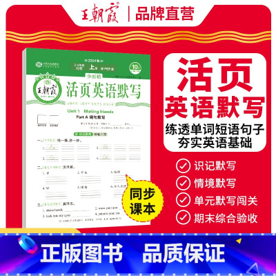 [2本]活页默写(语文+英语 ) 三年级上 [正版]2024秋少而精活页英语默写本上册三四五六年级英语人教版默写能手英语