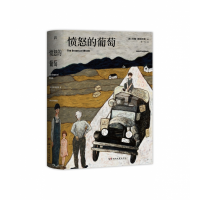 音像《愤怒的葡萄》[美] 约翰·斯贝(John Steinbeck)