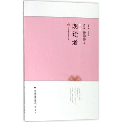 [M]我是朗读者-9787548827047