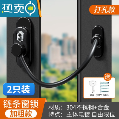 显彩防盗链门链家用门栓门锁扣酒店防盗门安全链窗户链锁免打孔防盗扣 [打孔加粗款丨窗户专用]黑色[2套装]房门安全扣