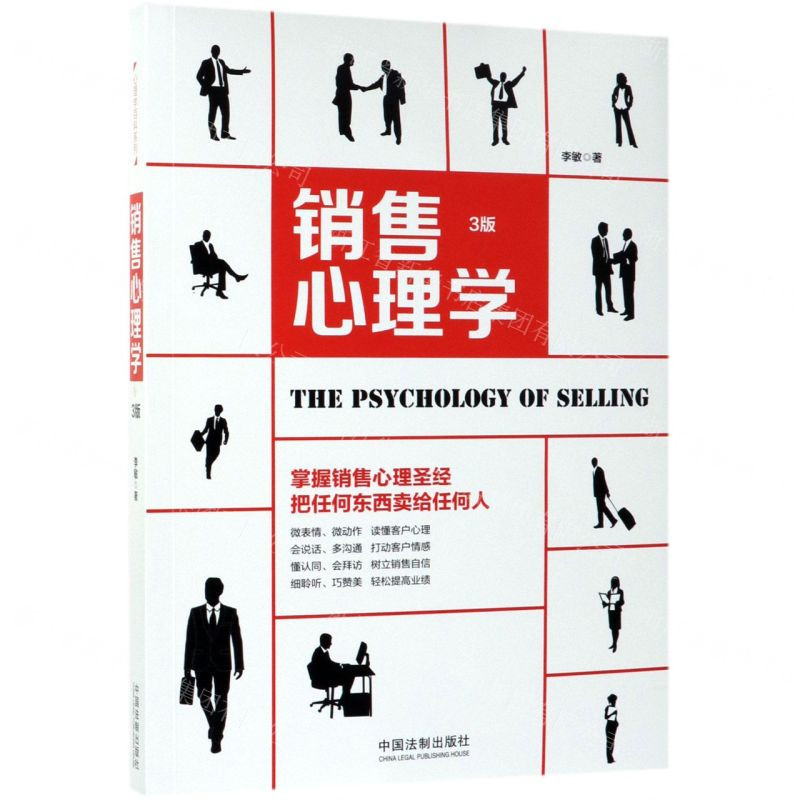 [M]销售心理学(3版)-9787521602975