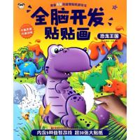 正版新书]全脑开发贴贴画?恐龙王国/全脑开发贴贴画克雷格·杰利9