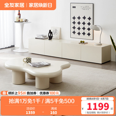 全友家居现代简约客厅小户型云朵边桌茶几分区储物电视柜家具