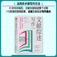 [M]文献综述写作 文献检索、文献分析、综述撰写的方法与准则(第7版)-9787519296599