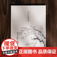 金农墨梅图册 单片散页装帧可临摹可装饰 历代名家册页精选鉴赏传统中国画花卉技法教程临摹卡画册画谱画稿挂画绘画作品集大家小