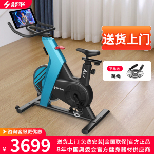 [官方旗舰]舒华 家用智能动感单车A5-S 运动健身器材13KG磁控飞轮 SH-B599智能动感单车 A5-S动感单车