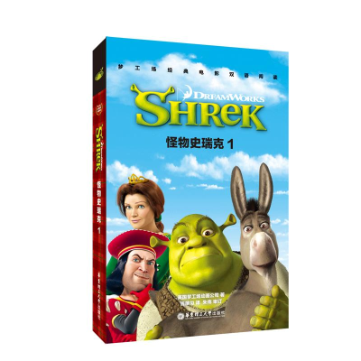 [M]怪物史瑞克1 SHREK/梦工场经典电影双语阅读-9787562849681