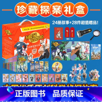 神探迈克狐珍藏探案礼盒(共24册) [正版]神探迈克狐珍藏探案礼盒(共24册) 28件赠品,200万册中国超人气