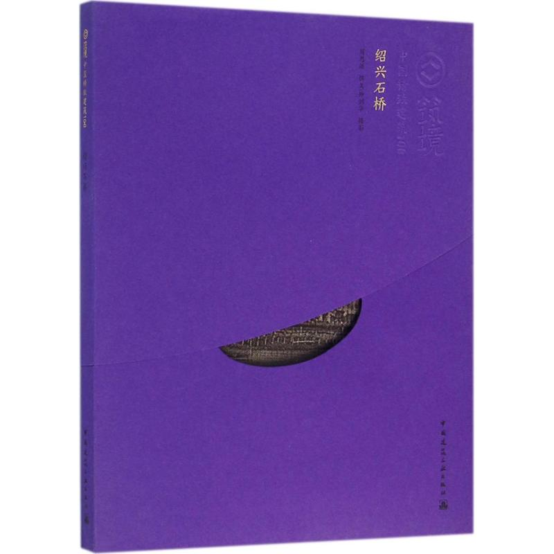 醉染图书绍兴石桥9787112158317