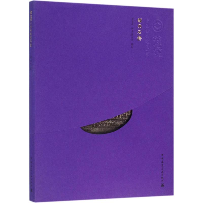 醉染图书绍兴石桥9787112158317