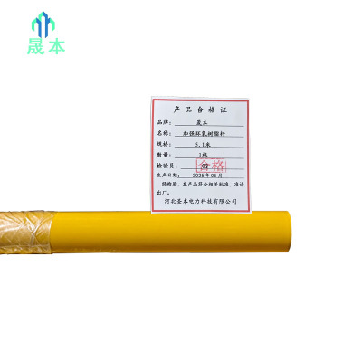 晟本 加强环氧树脂杆 5.1米 根