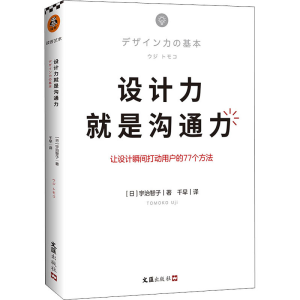 醉染图书设计力就是沟通力9787549633456