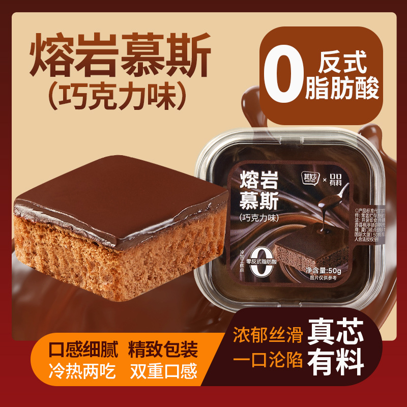 [4盒] 熔岩巧克力慕斯蛋糕爆浆下午茶零食网红糕点休闲甜品整箱办公室休闲零食
