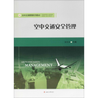 [M]空中交通安全管理-9787564355258