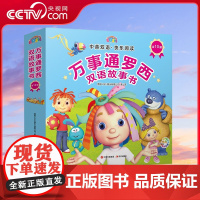 [央视网]万事通罗西双语故事书 全10册 8-14岁 英国V&amp;S娱乐有限公司 著 现代出版社 XD
