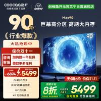 创维 酷开电视Max90 90英寸电视 百级分区deepseek800nits4K120Hz一级能效政府补贴90P60P