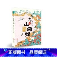 少年读山海经.千万里江山 [正版]少年读山海经.千万里江山