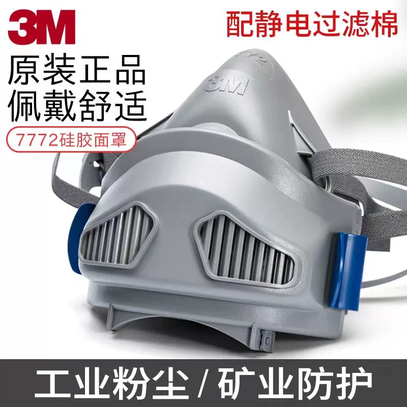 3M7772硅胶防尘面罩KN95级别防工业打磨装修粉尘煤矿井下灰尘雾霾
