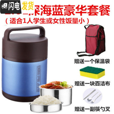三维工匠不锈钢保温饭盒2/3层分格真空超长保温桶便当盒学生焖烧壶闷烧杯 1.6深海蓝三层[豪华套餐]