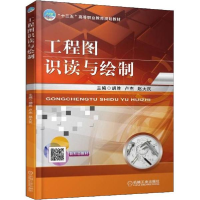 醉染图书工程图识读与绘制9787111601364