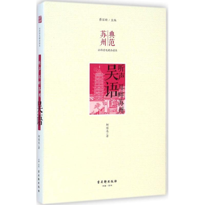 [M]吴语-9787554603512