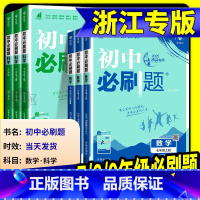 物理[沪科版] 九年级上 [正版]浙江专版2025初中七八九年级上册下册数学科学浙教版语文英语物理政治地理全套八上人教北