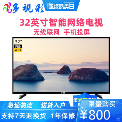 多視彩(DUOSHICAI)32英寸智能