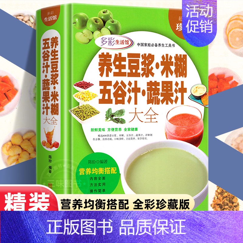 养生豆浆米糊五谷汁蔬果汁大全 [正版]养生豆浆米糊五谷汁蔬果汁大全 破壁料理机营养食谱 家庭早餐养生宝典家常菜大全早餐豆