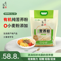 雁门清高 有机黑苦荞粉纯苦荞麦面粉苦荞粉面条粉馒头粉2500g