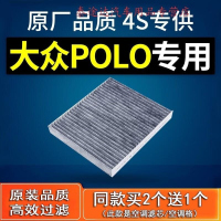 游枫亭适配汽车大众polo车空调滤芯原厂新空气格09-11-13-14-16-18-21款