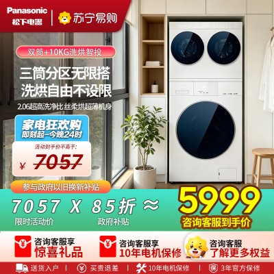 松下(Panasonic)白月光搭搭三筒洗衣机洗烘套装12KG洗+8KG烘滚筒全自动三桶内衣洗多筒CD3AB+AD280