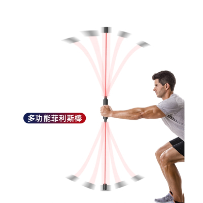 飞力士棒健身弹力棒迈登高瑜伽多功能训练棒弹力振动硬杆菲利斯棒震颤
