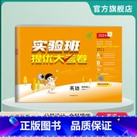 英语 四年级上 [正版]2024年秋 小学英语实验班提优大考卷四年级上册译林版 英语四年级上册YL版同步测试卷期中期末达