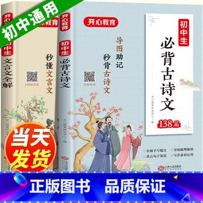 初中生必背古诗文+文言文全解(2本)) 初中通用 [正版]初中必背古诗词和文言文全解一本通初中文言文完全解读一本全解全练
